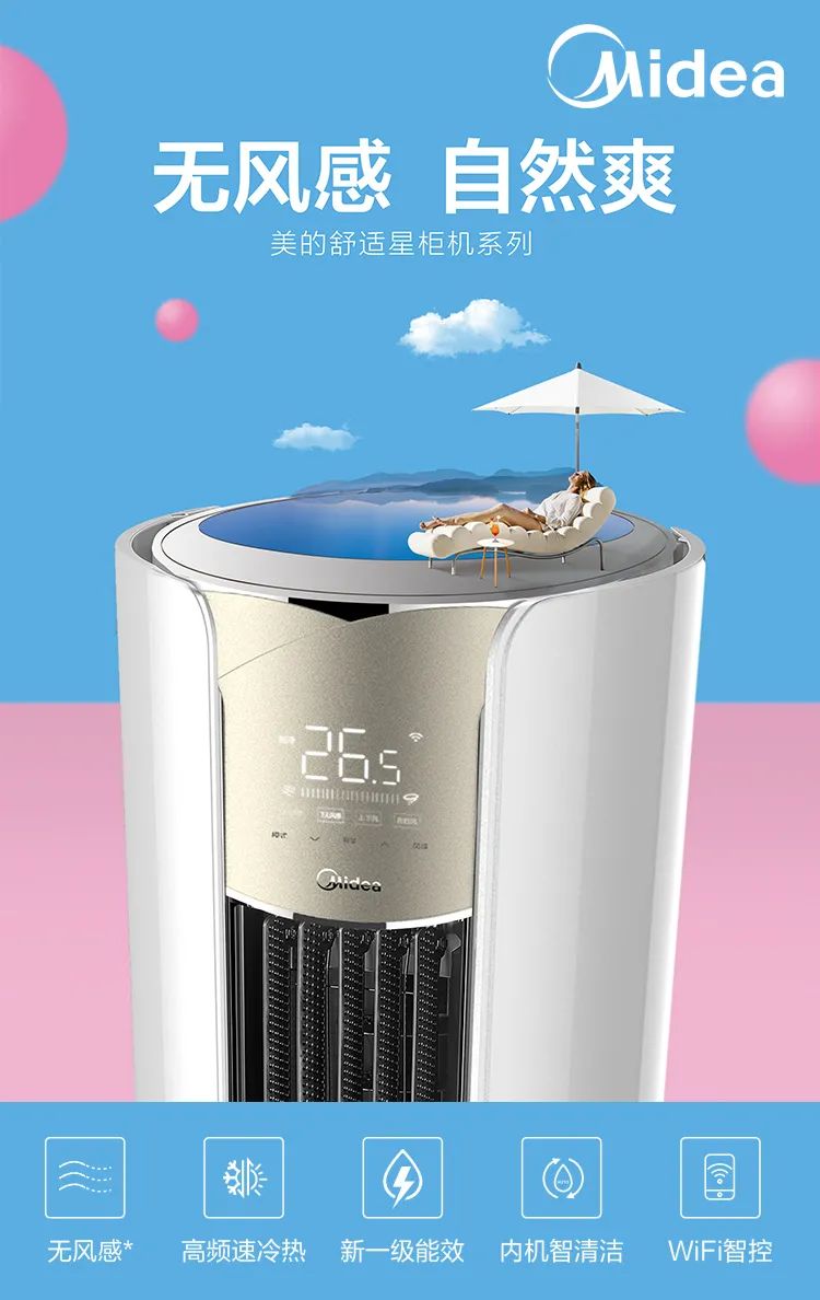 【舒適星】藝術(shù)柜機(jī)YB333