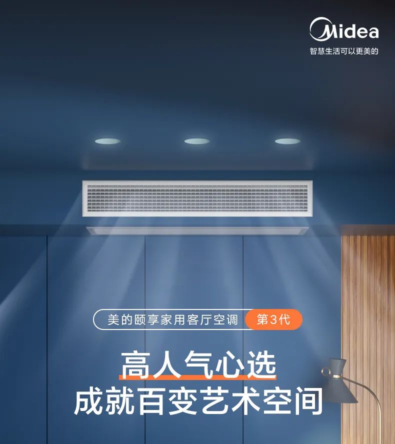 美的 家用中央空調風管機頤想3代