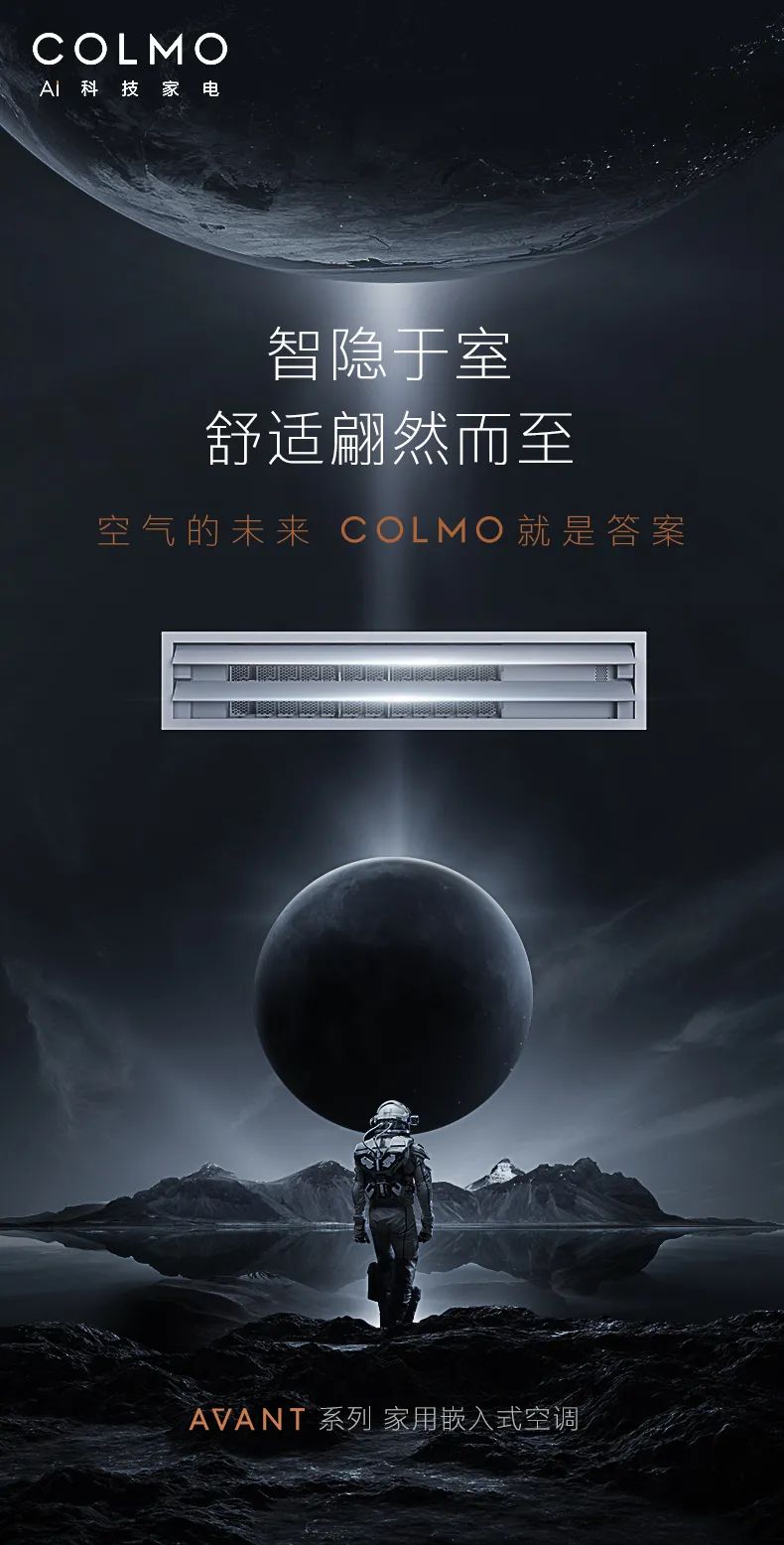 COLMO中央空調(diào)風(fēng)管機(jī)