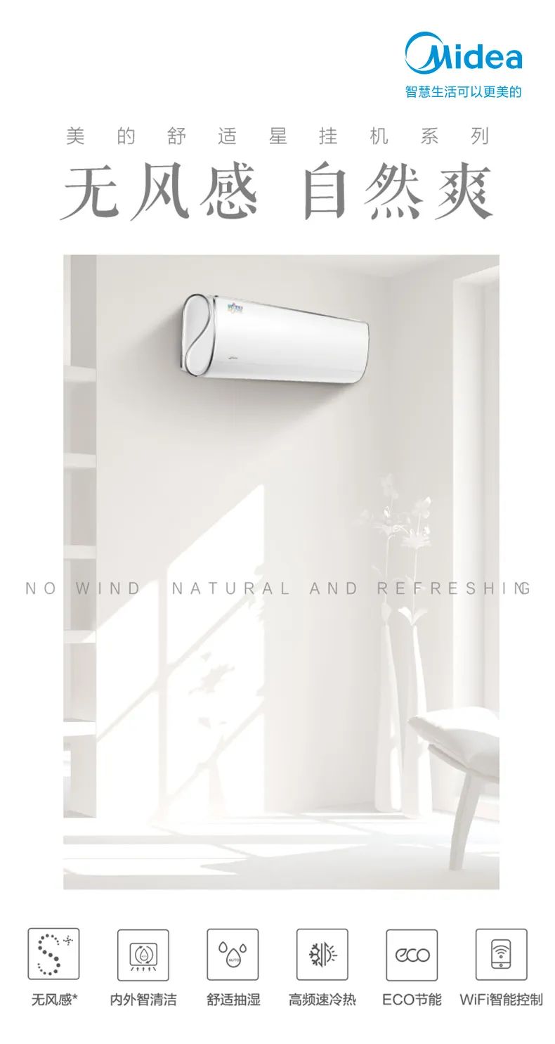 【無風(fēng)感】智能變頻掛機TA101