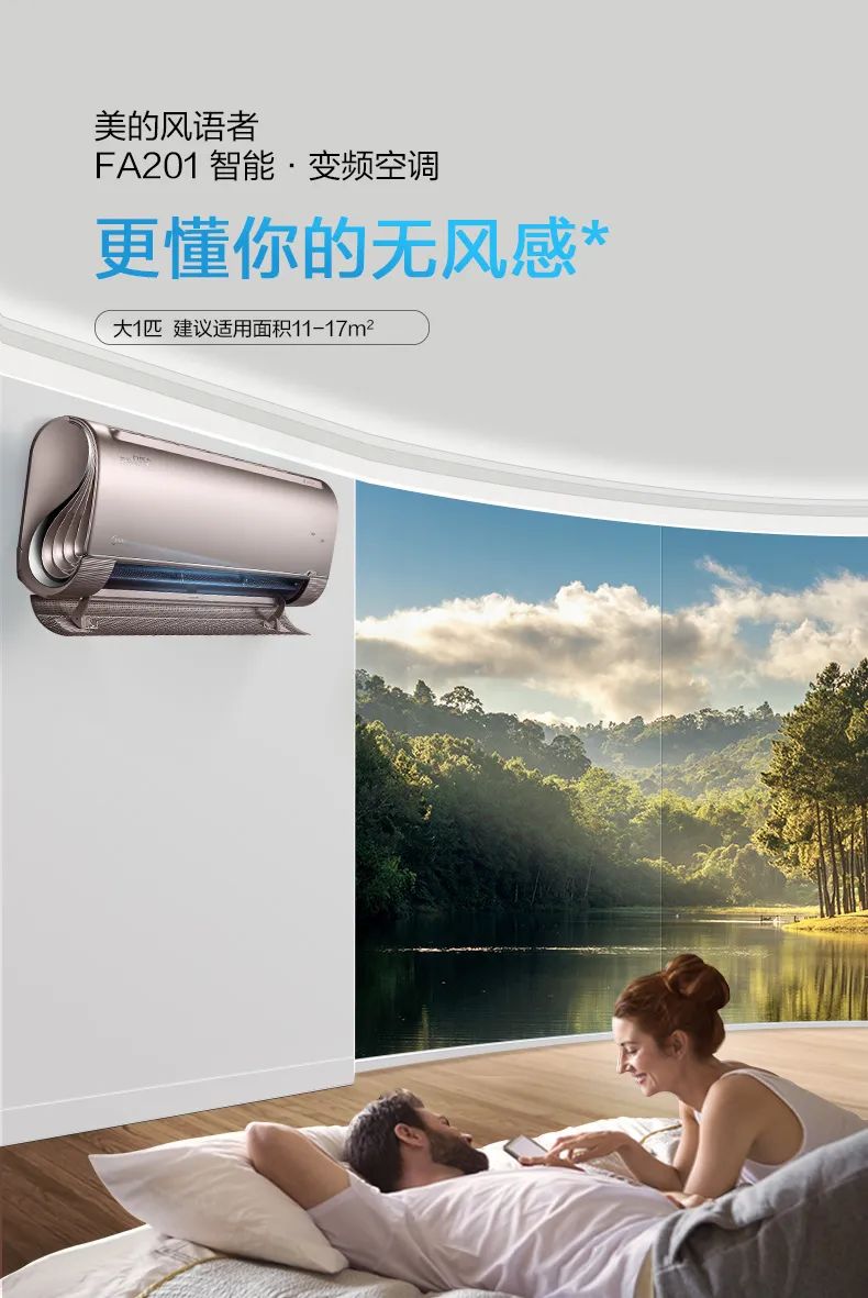 【無風(fēng)感】智能變頻掛機(jī)FA201