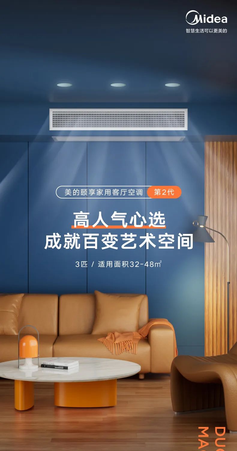 美的 家用中央空調(diào)風(fēng)管機(jī)頤想2代