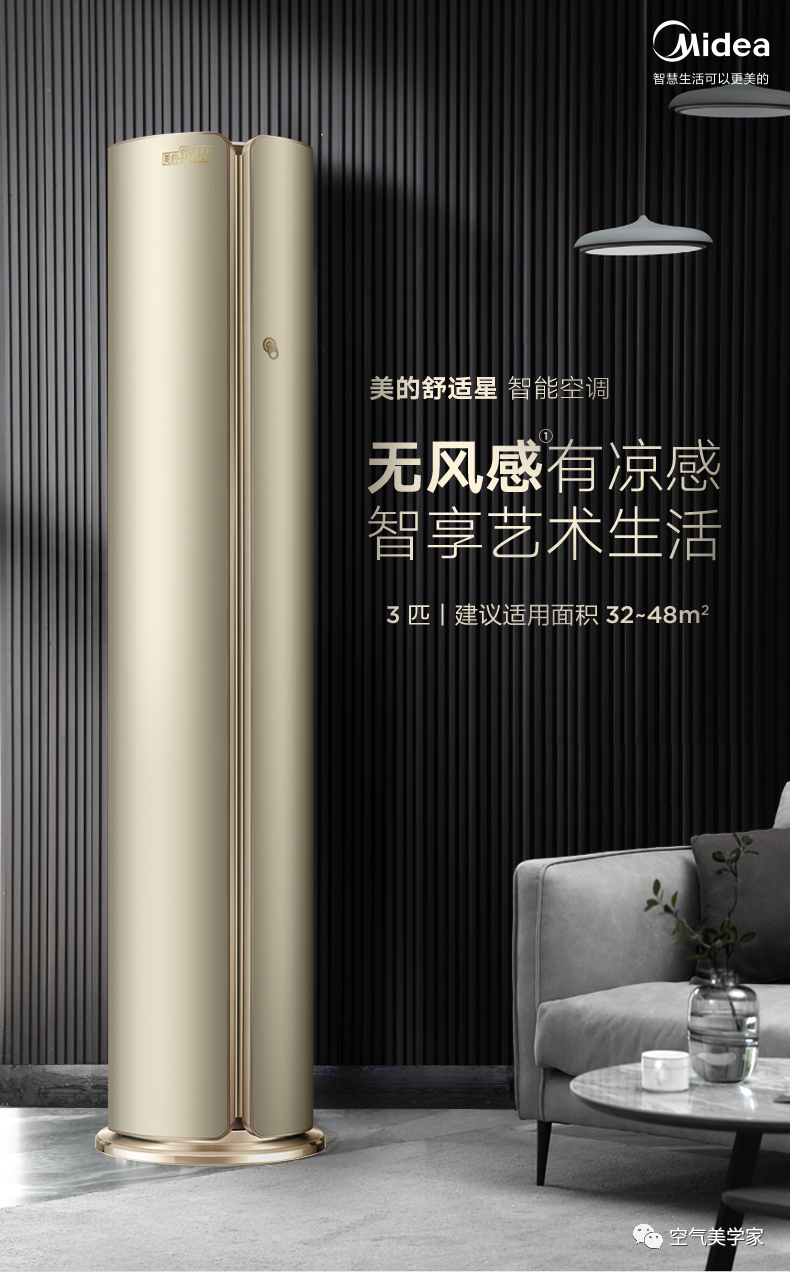 【舒適星】藝術柜機YB202