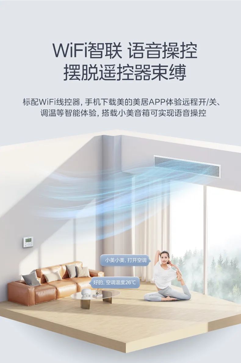 美的 家用中央空調風管機星光