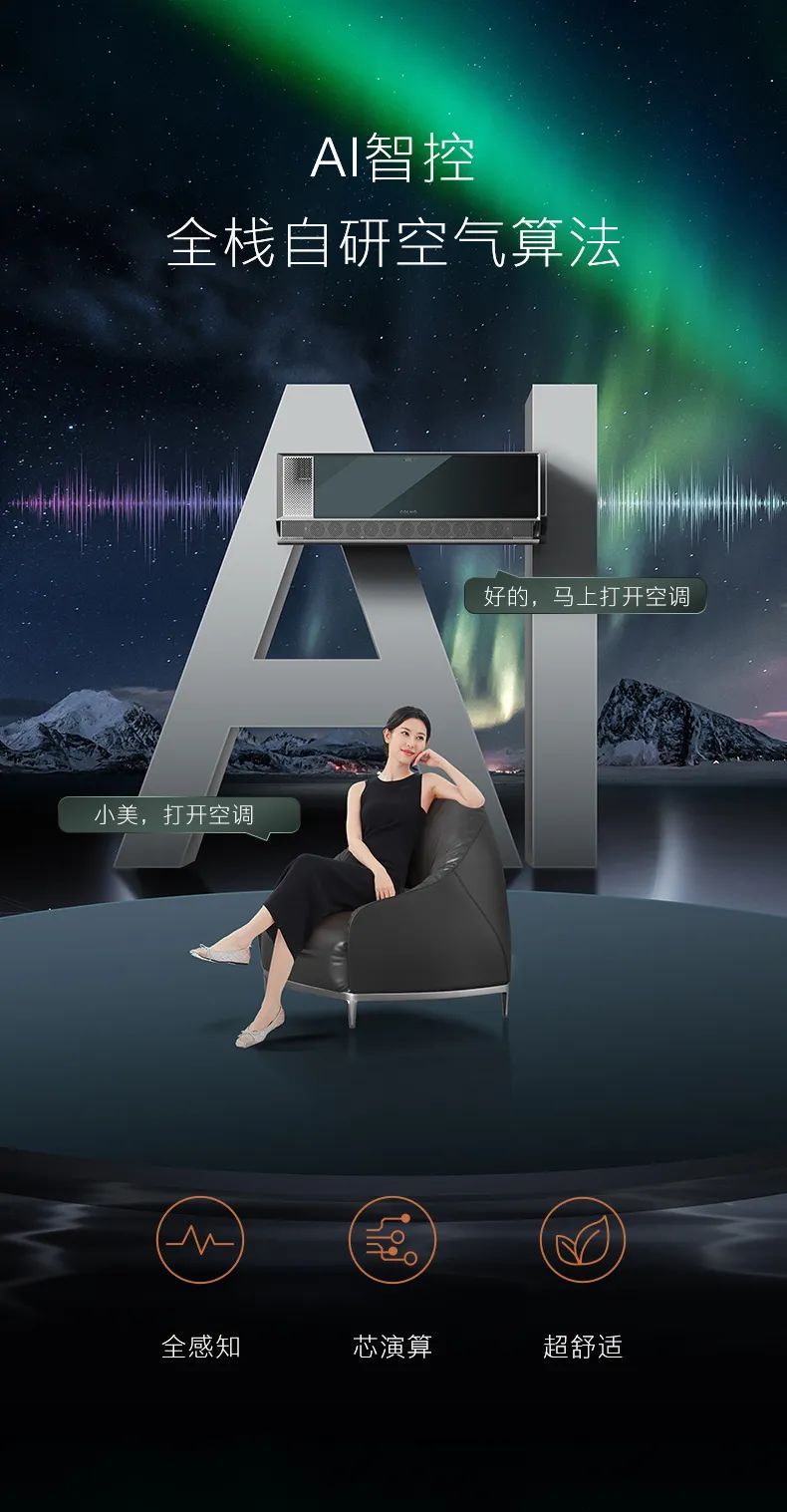 COLMO家用空調(diào)掛機星圖系列極境掛機