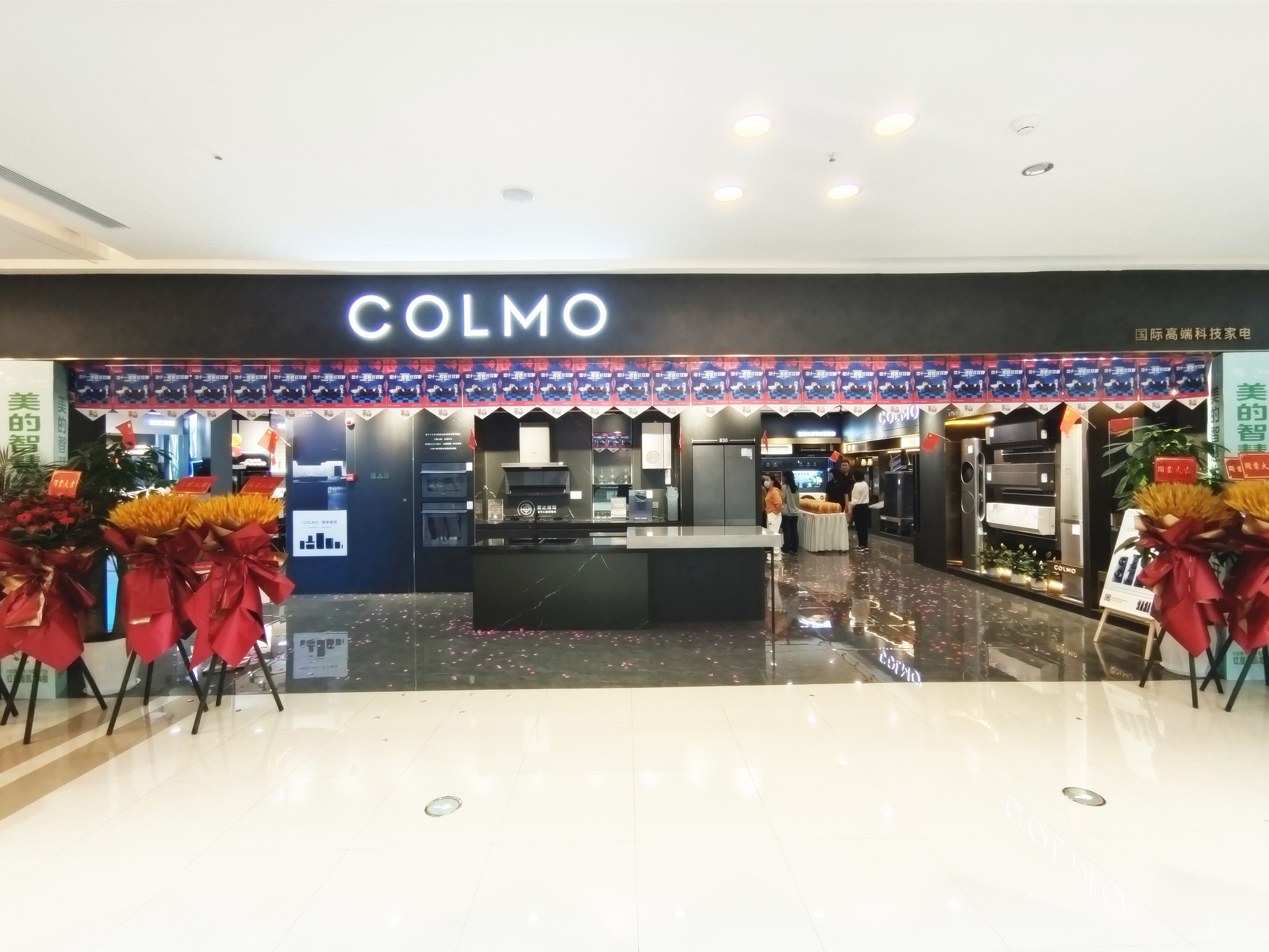 紅星美凱龍 美的智慧家