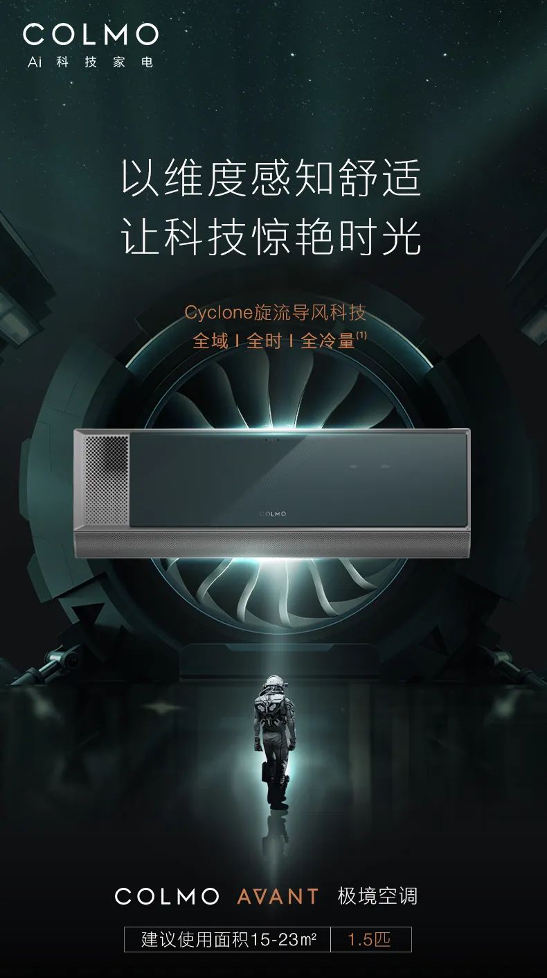 COLMO家用空調(diào)掛機星圖系列極境掛機