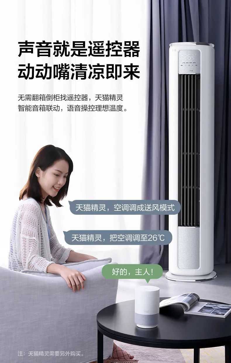 【大風口】智能柜機QY200