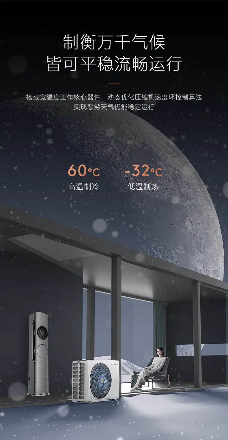 COLMO家用空調(diào)柜機星圖系列星圖柜機