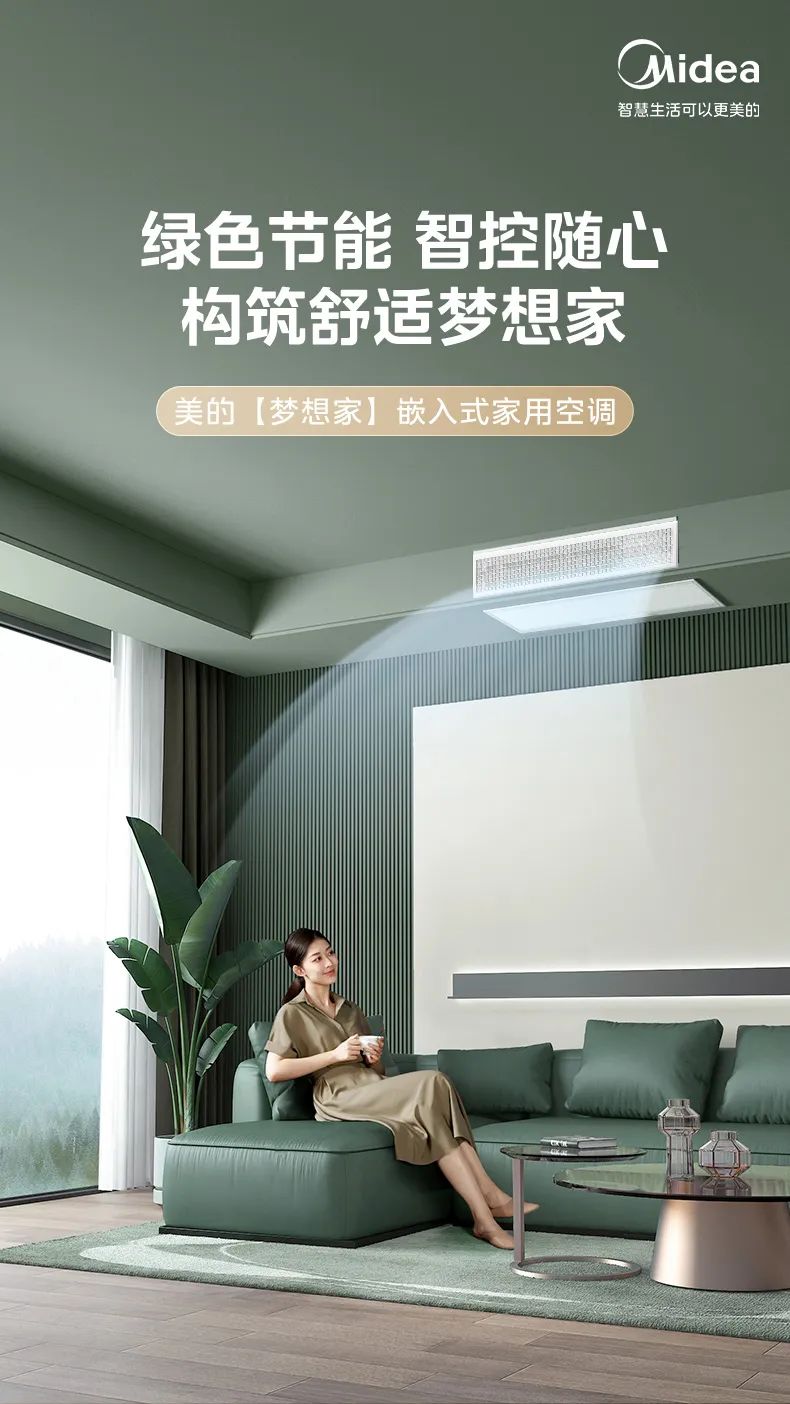 美的 家用中央空調(diào)風管機夢想家