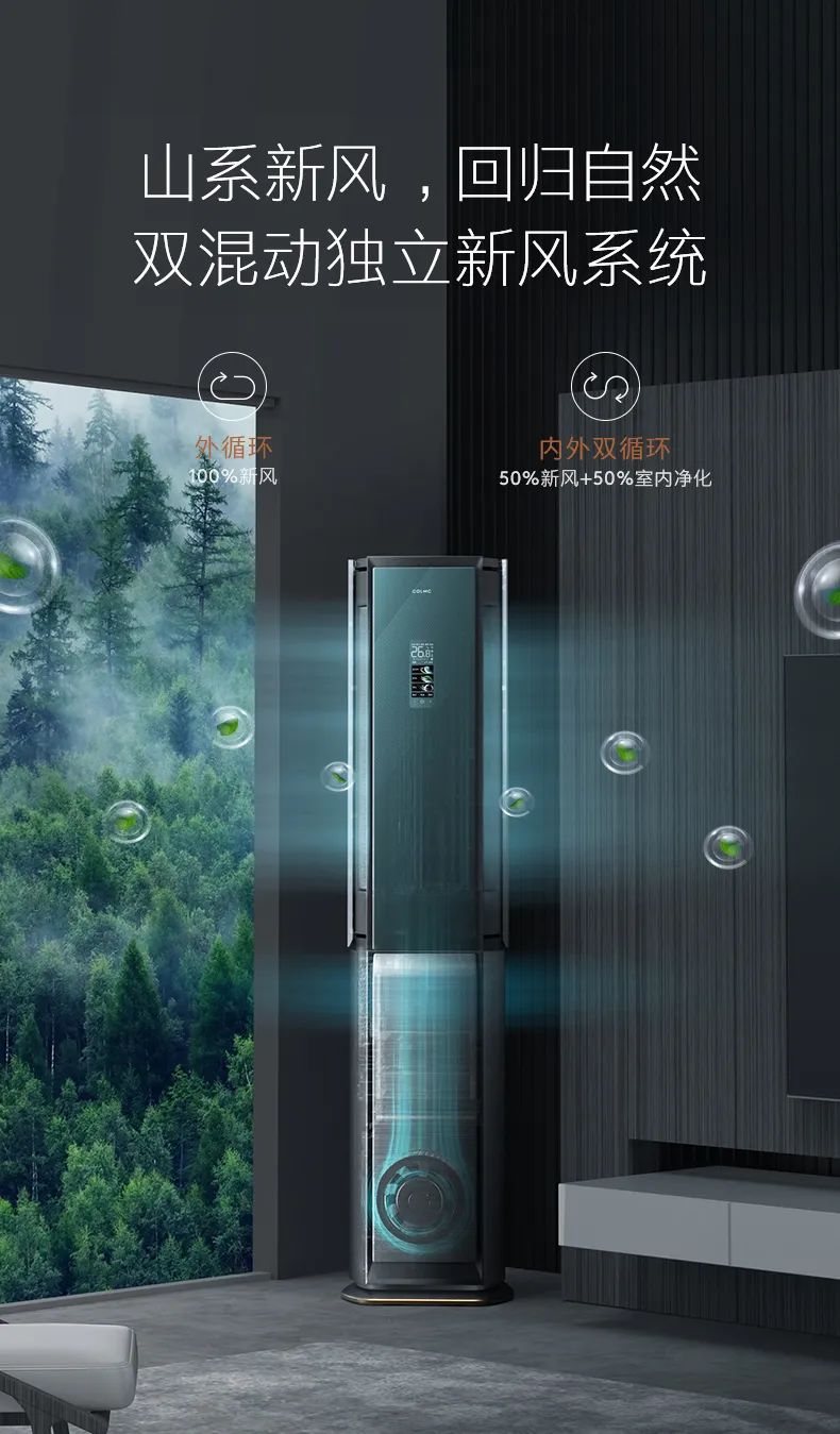 COLMO家用空調(diào)柜機(jī)星圖系列極境柜機(jī)