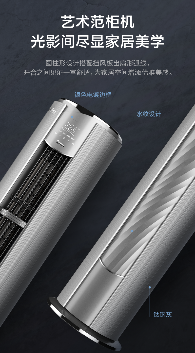 【舒適星】藝術(shù)柜機YB133