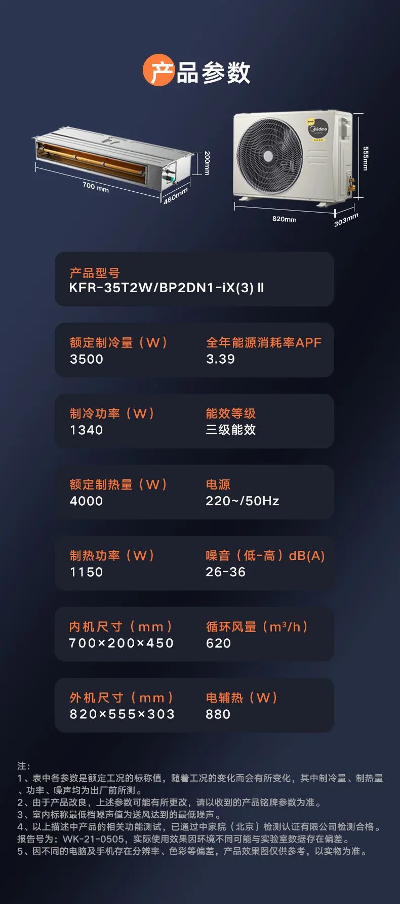 美的 家用中央空調(diào)風(fēng)管機(jī)頤想2代