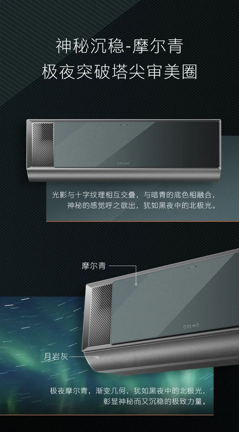 COLMO家用空調(diào)掛機星圖系列極境掛機