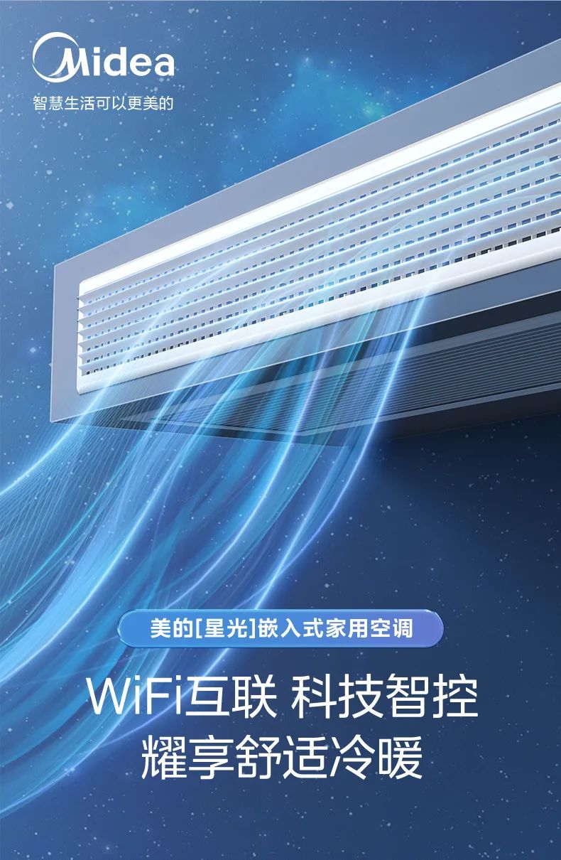 美的 家用中央空調風管機星光