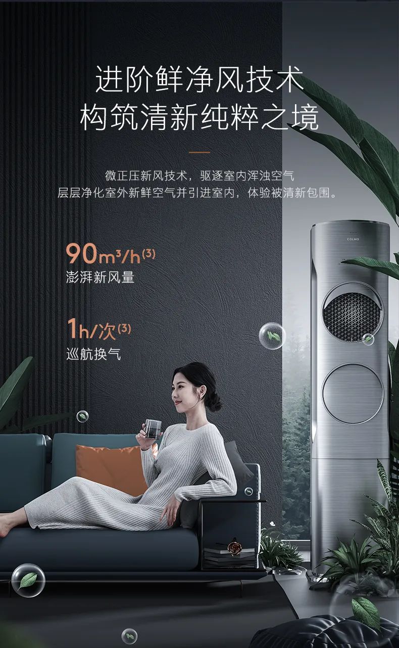 COLMO家用空調(diào)柜機星圖系列星圖柜機