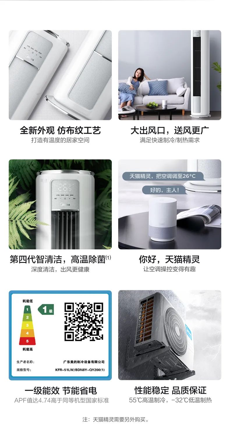 【大風口】智能柜機QY200