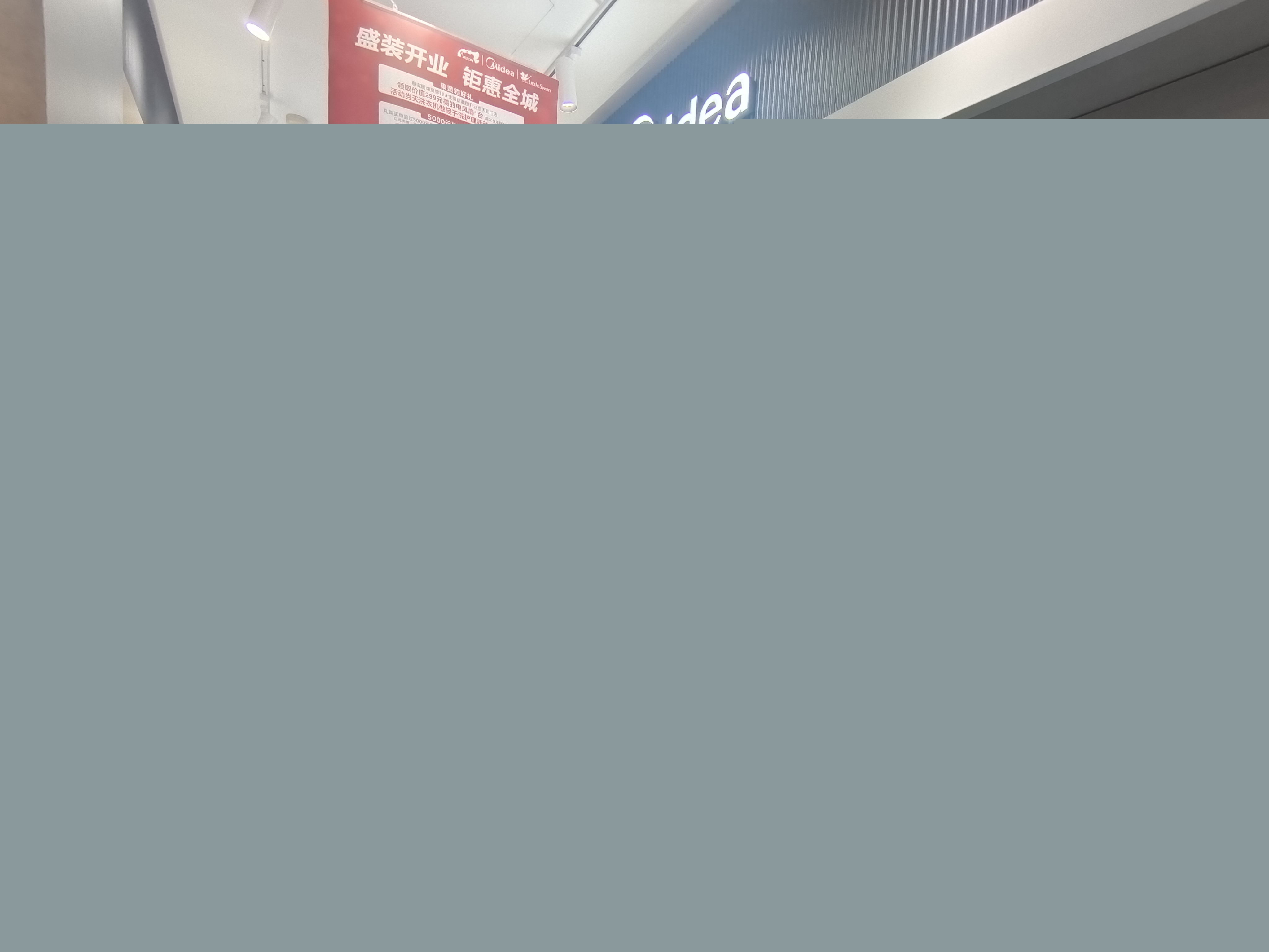 滿意建材市場 美的智慧家 