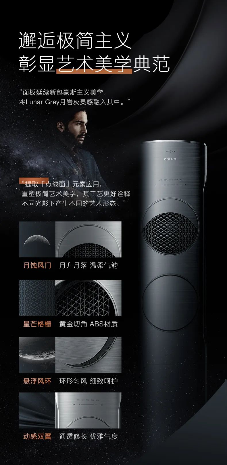 COLMO家用空調(diào)柜機星圖系列星圖柜機