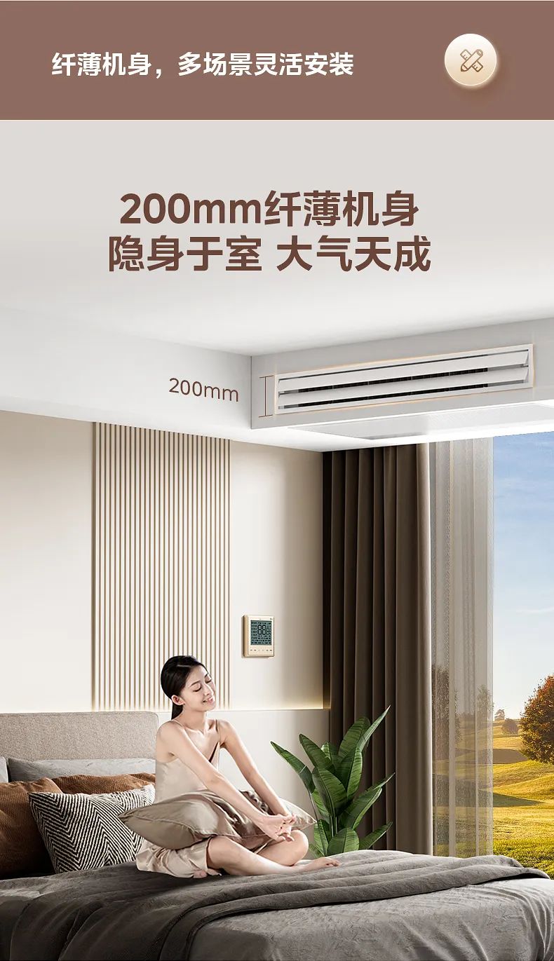 美的 家用中央空調(diào)風管機設計家