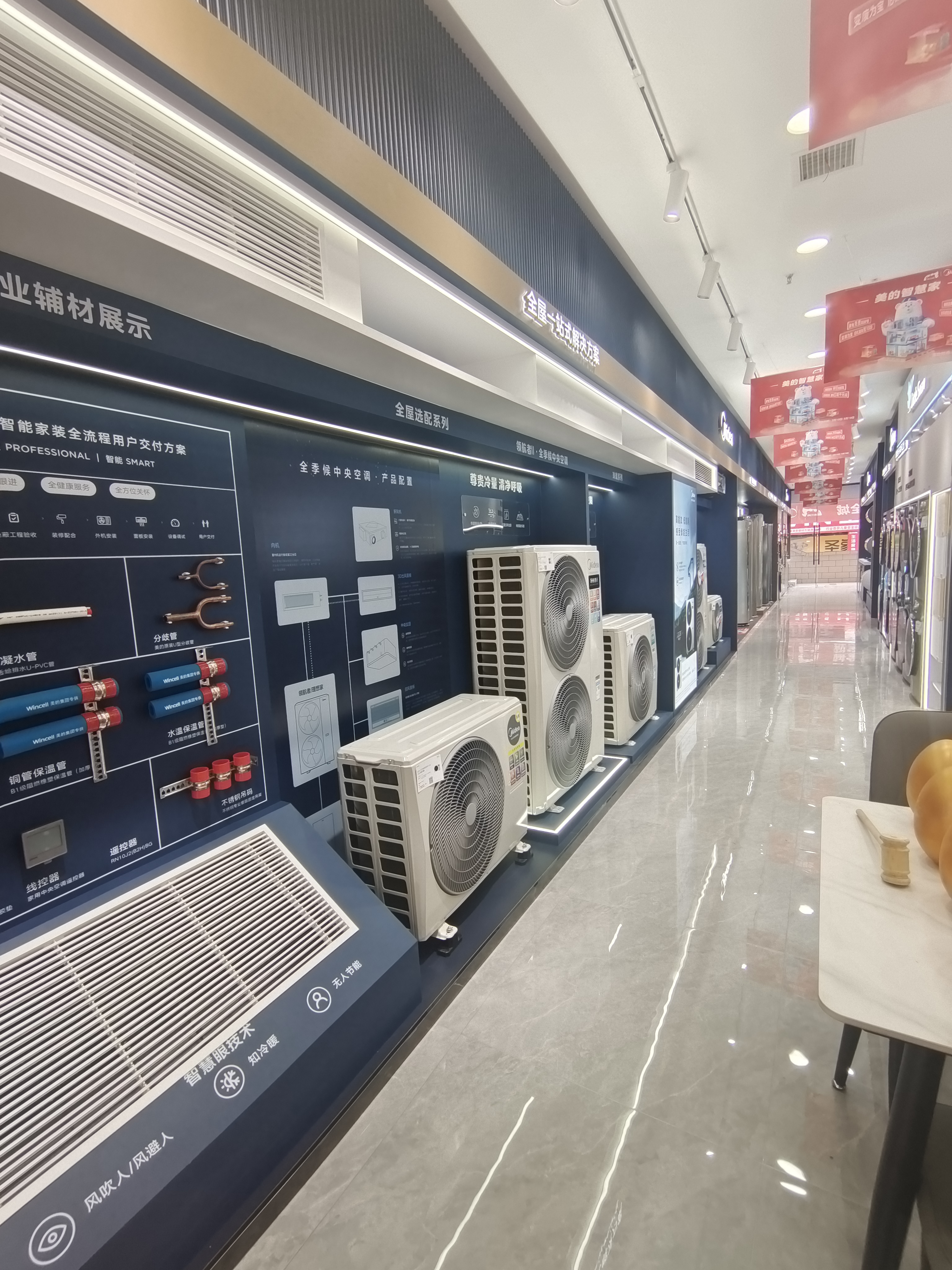 滿意建材市場 美的智慧家 