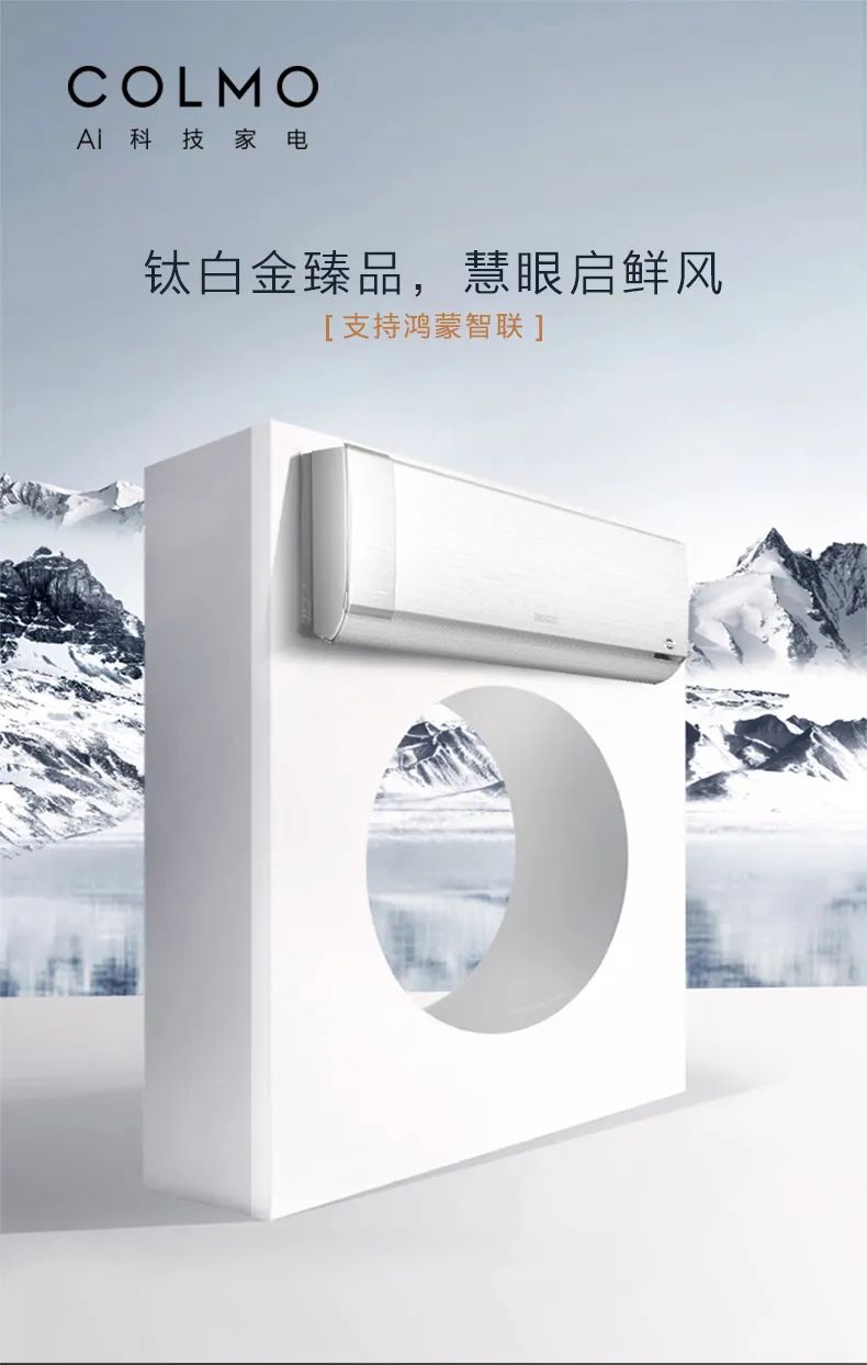 COLMO家用空調(diào)掛機EVO系列