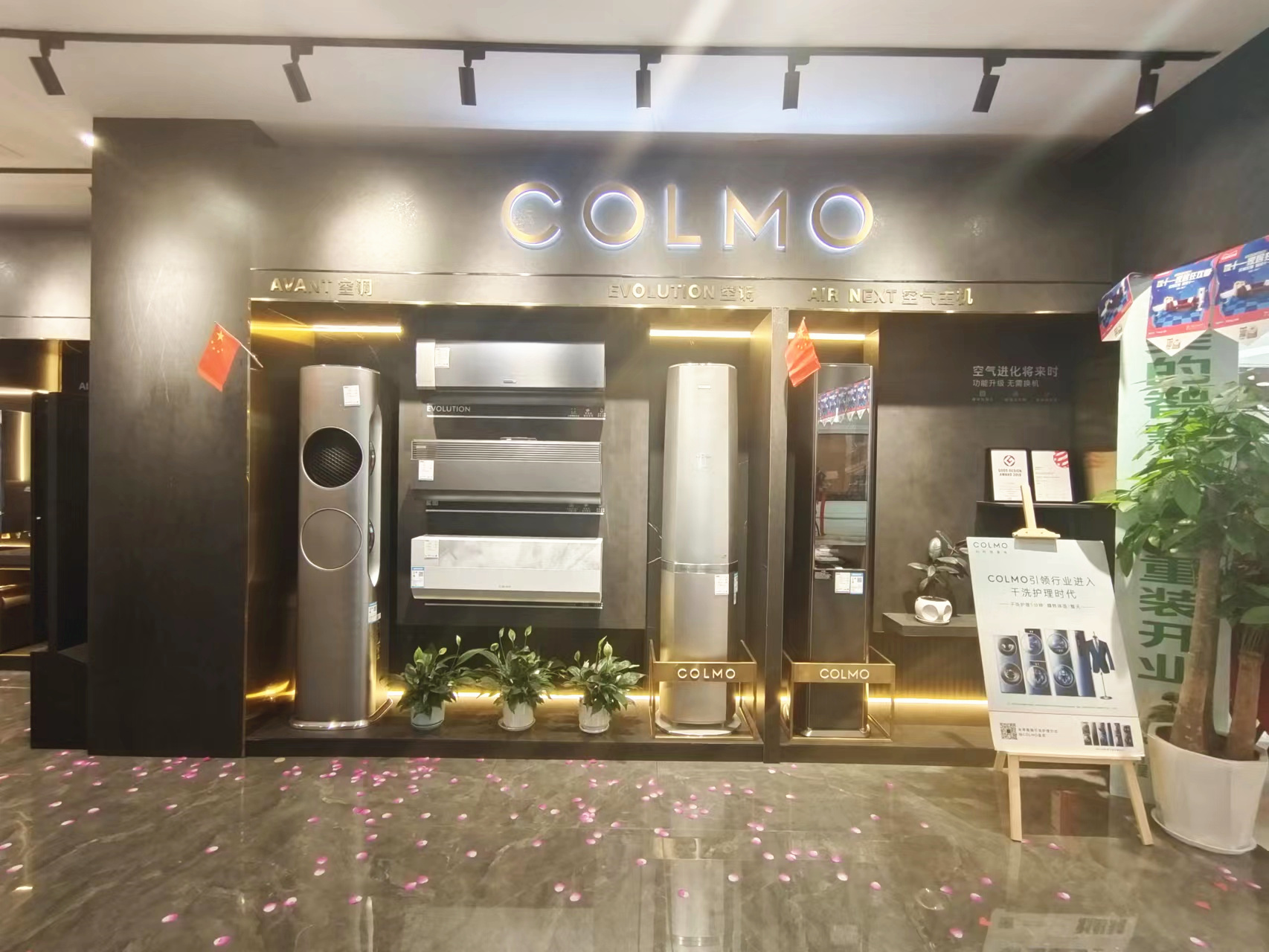 紅星美凱龍 美的智慧家