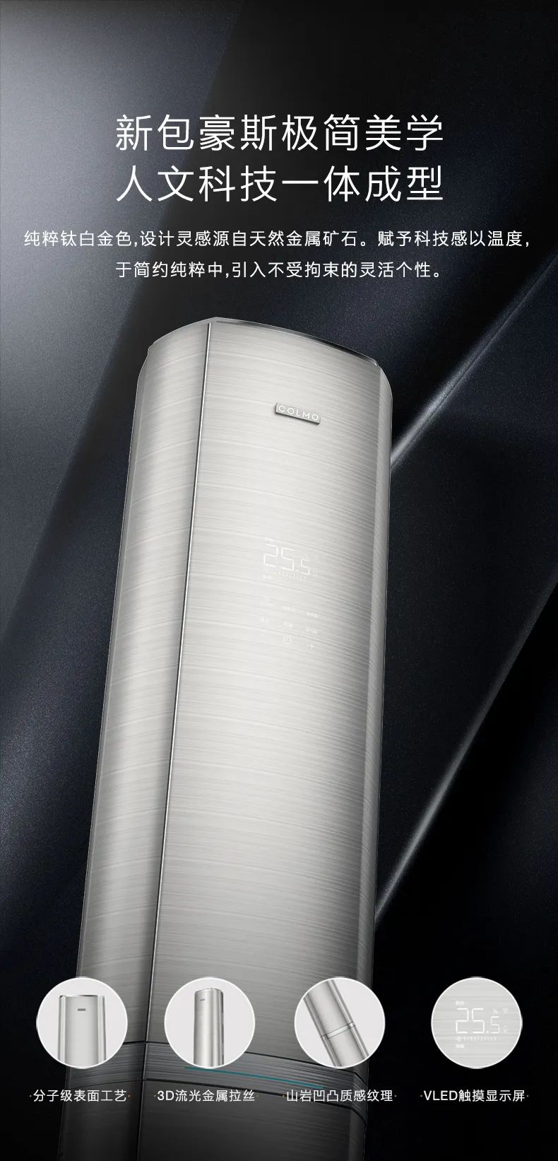 COLMO家用空調(diào)柜機(jī)EVO系列