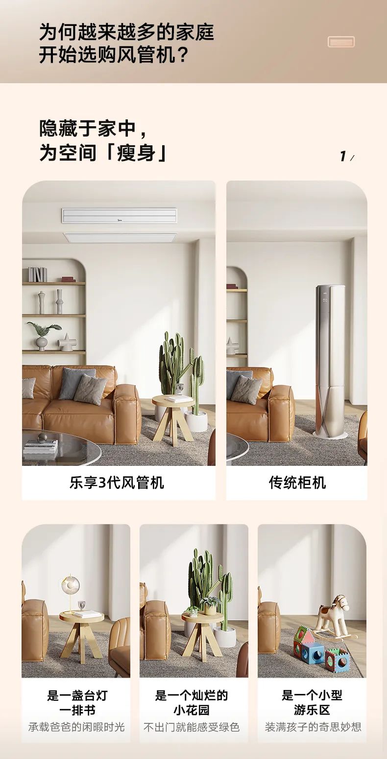 家用中央空調(diào)風管機樂享3代