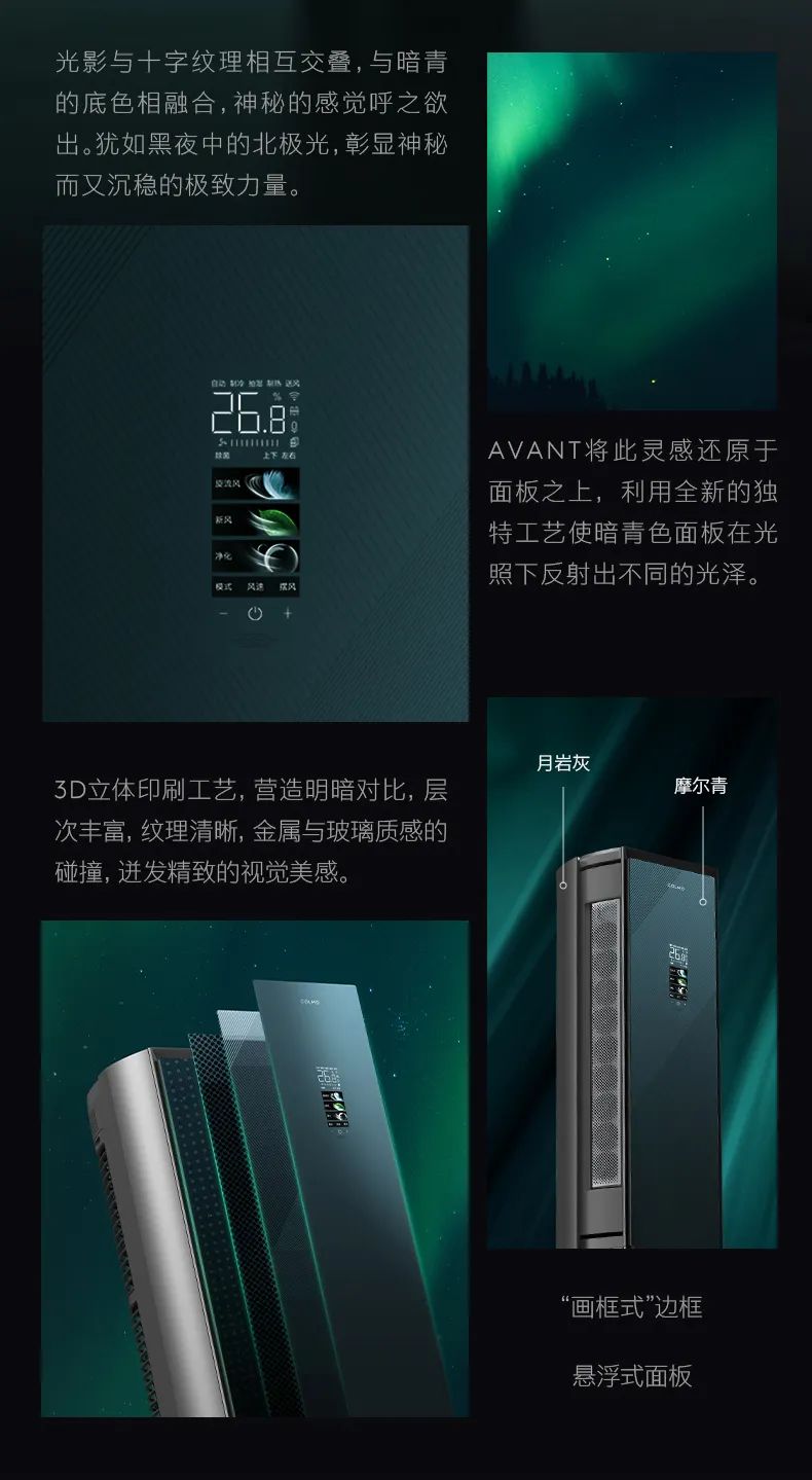 COLMO家用空調(diào)柜機(jī)星圖系列極境柜機(jī)