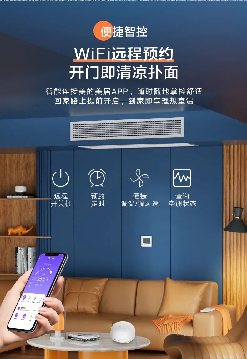 美的 家用中央空調風管機頤想3代