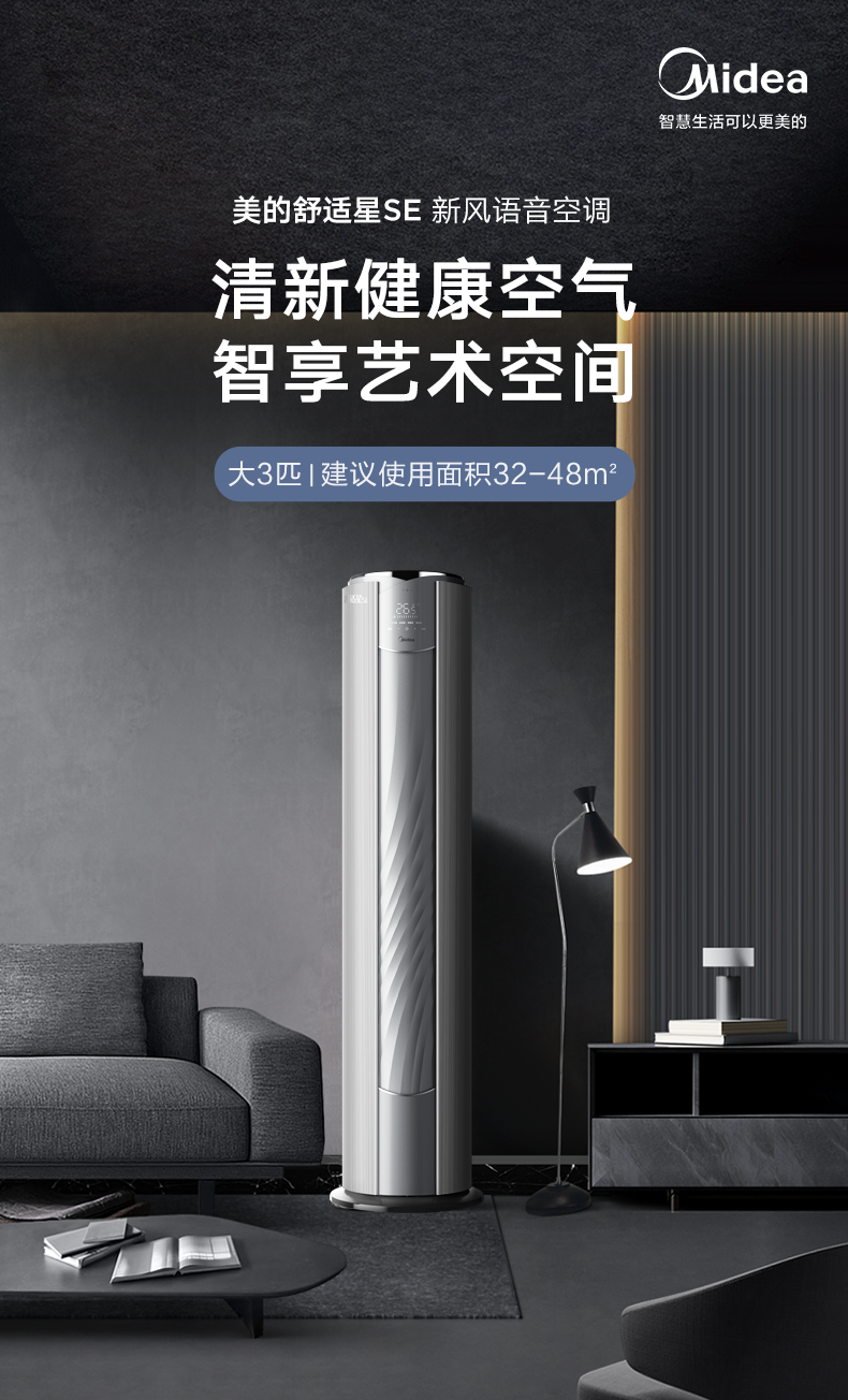 【舒適星】藝術(shù)柜機YB133