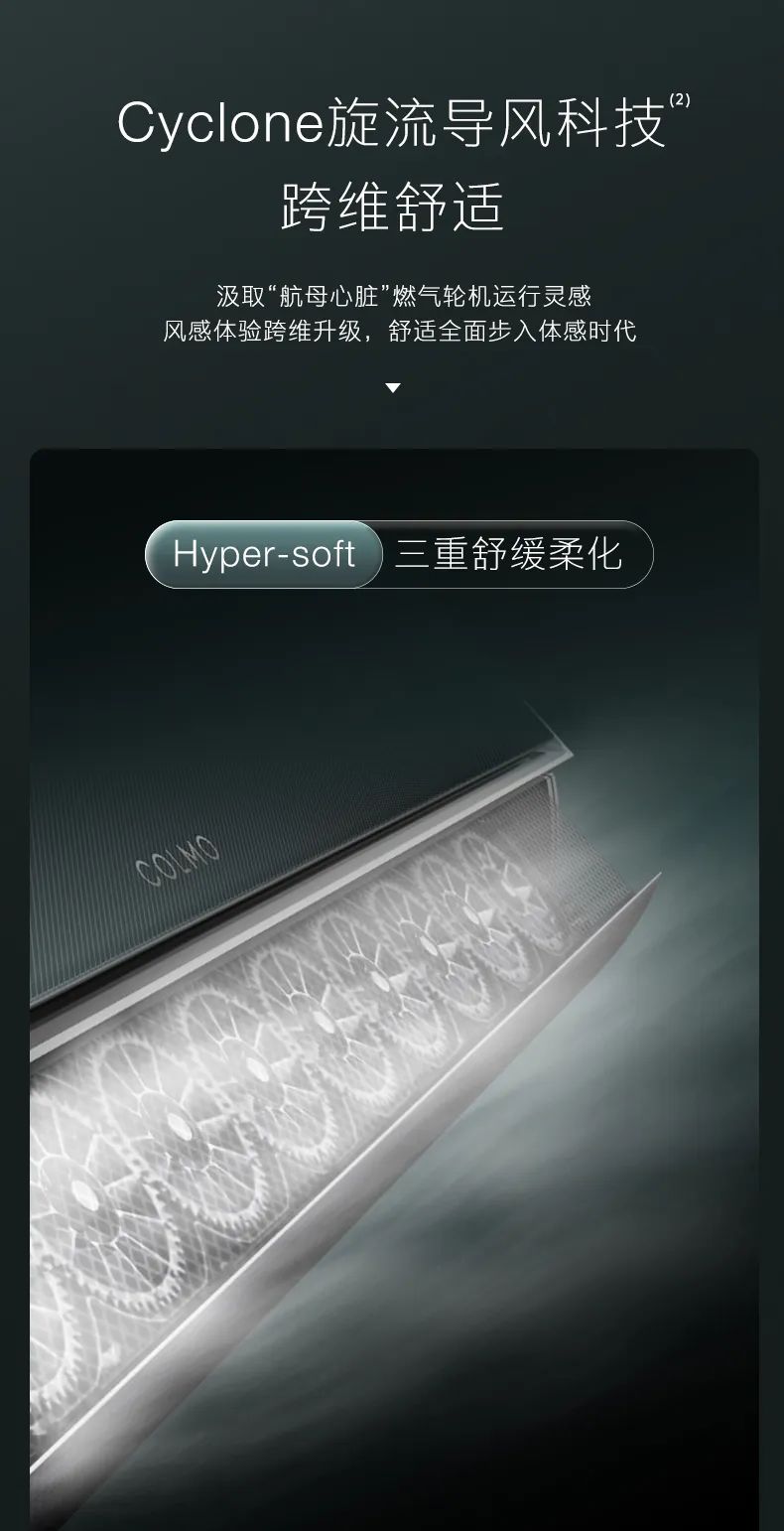 COLMO家用空調(diào)掛機星圖系列極境掛機