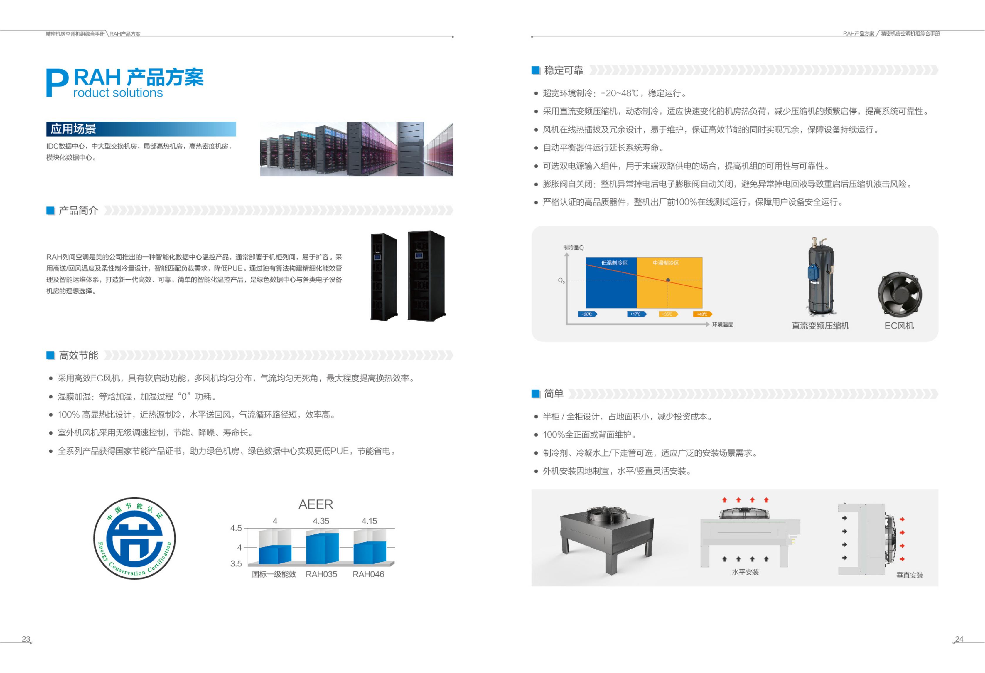 精密機(jī)房空調(diào)