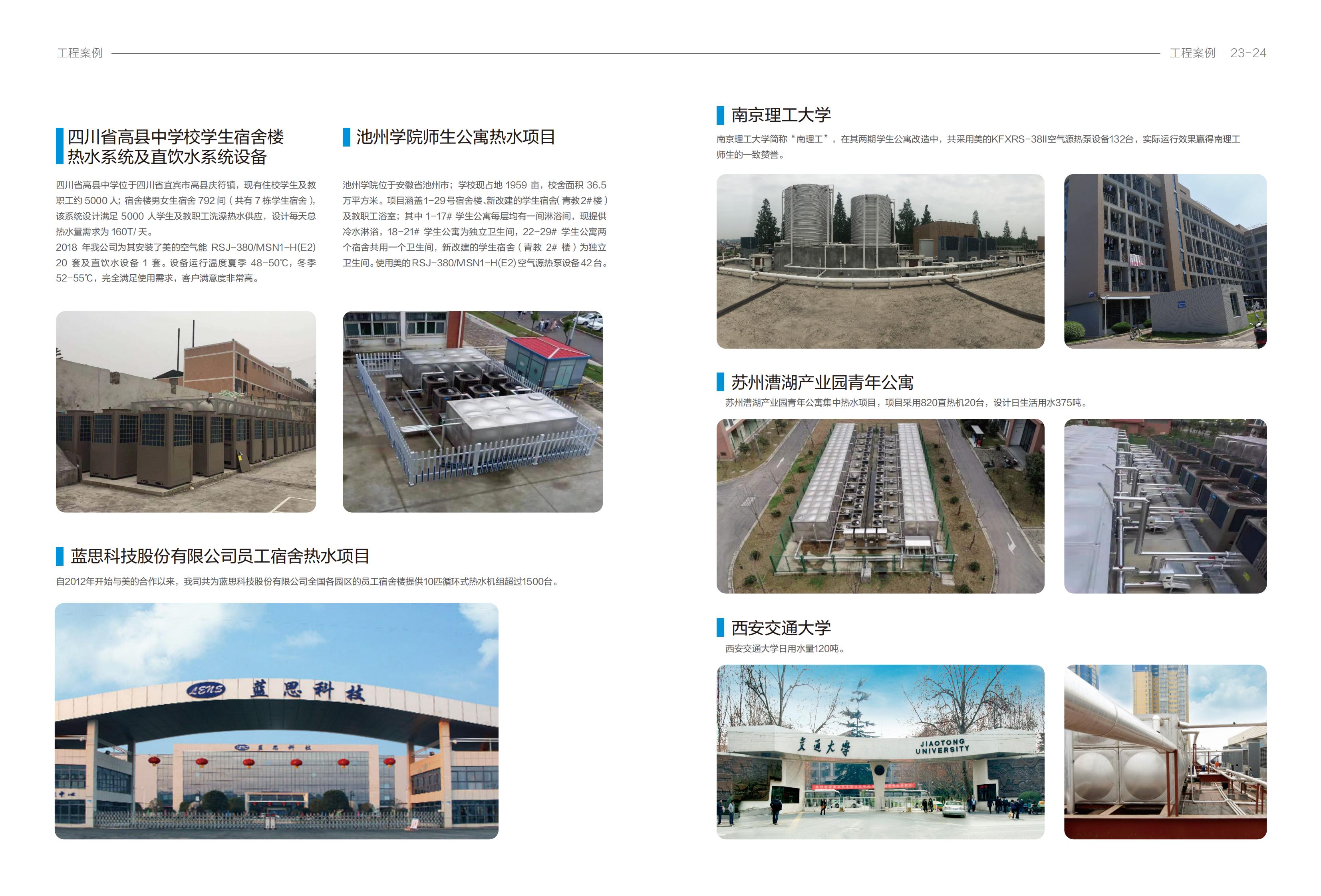 空氣能熱水機(jī)