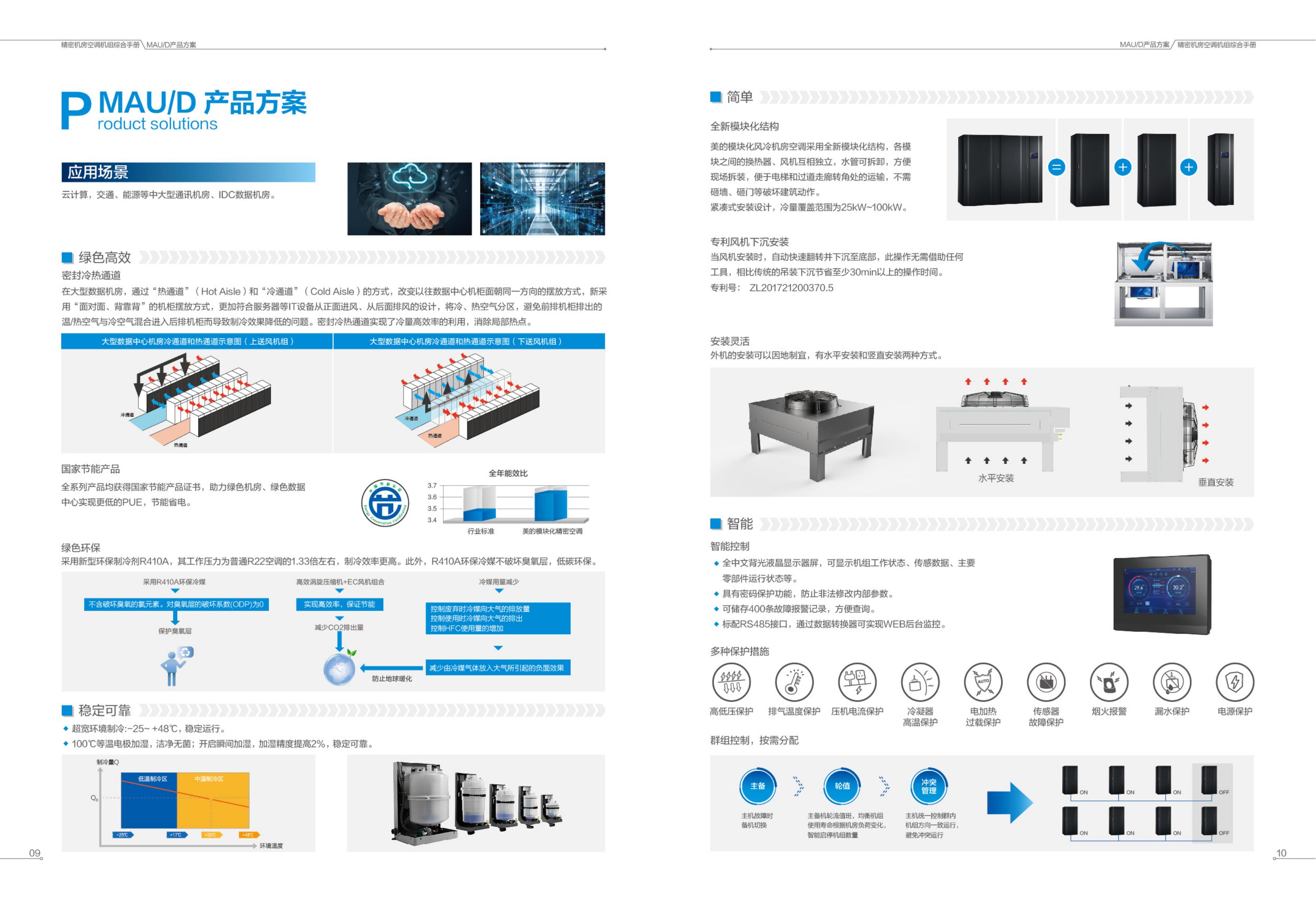 精密機(jī)房空調(diào)