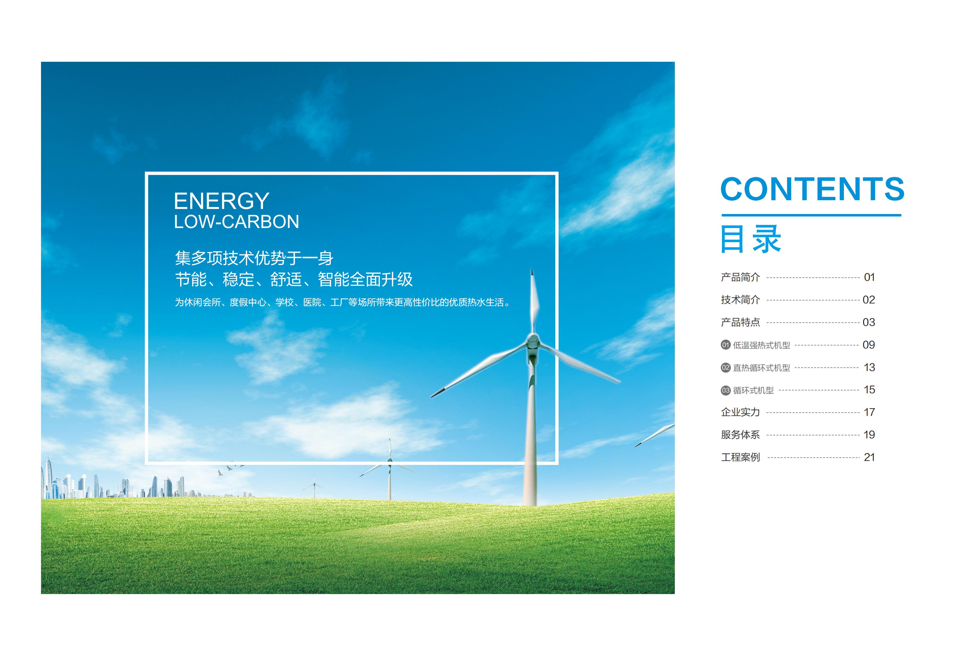 空氣能熱水機(jī)