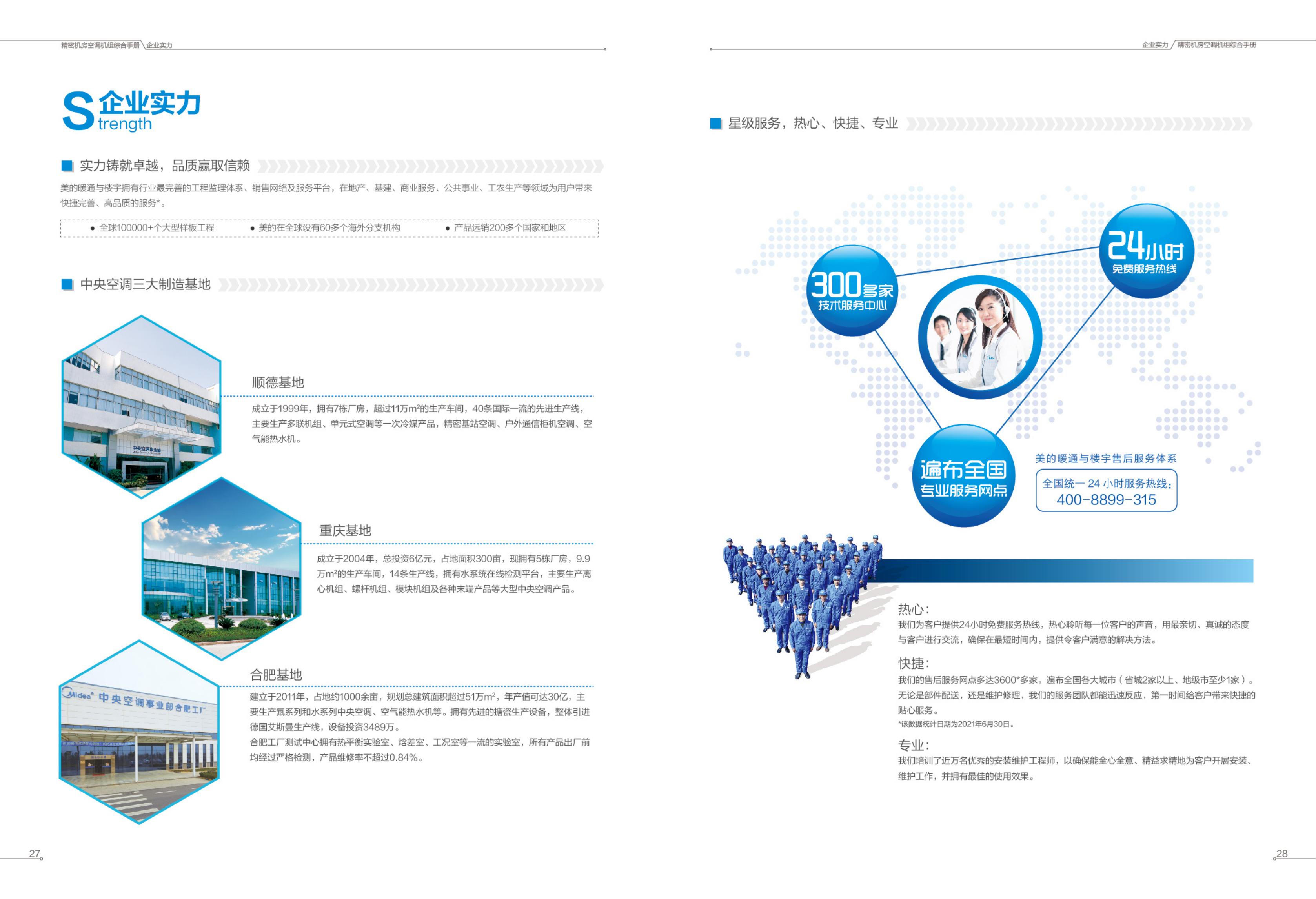 精密機(jī)房空調(diào)