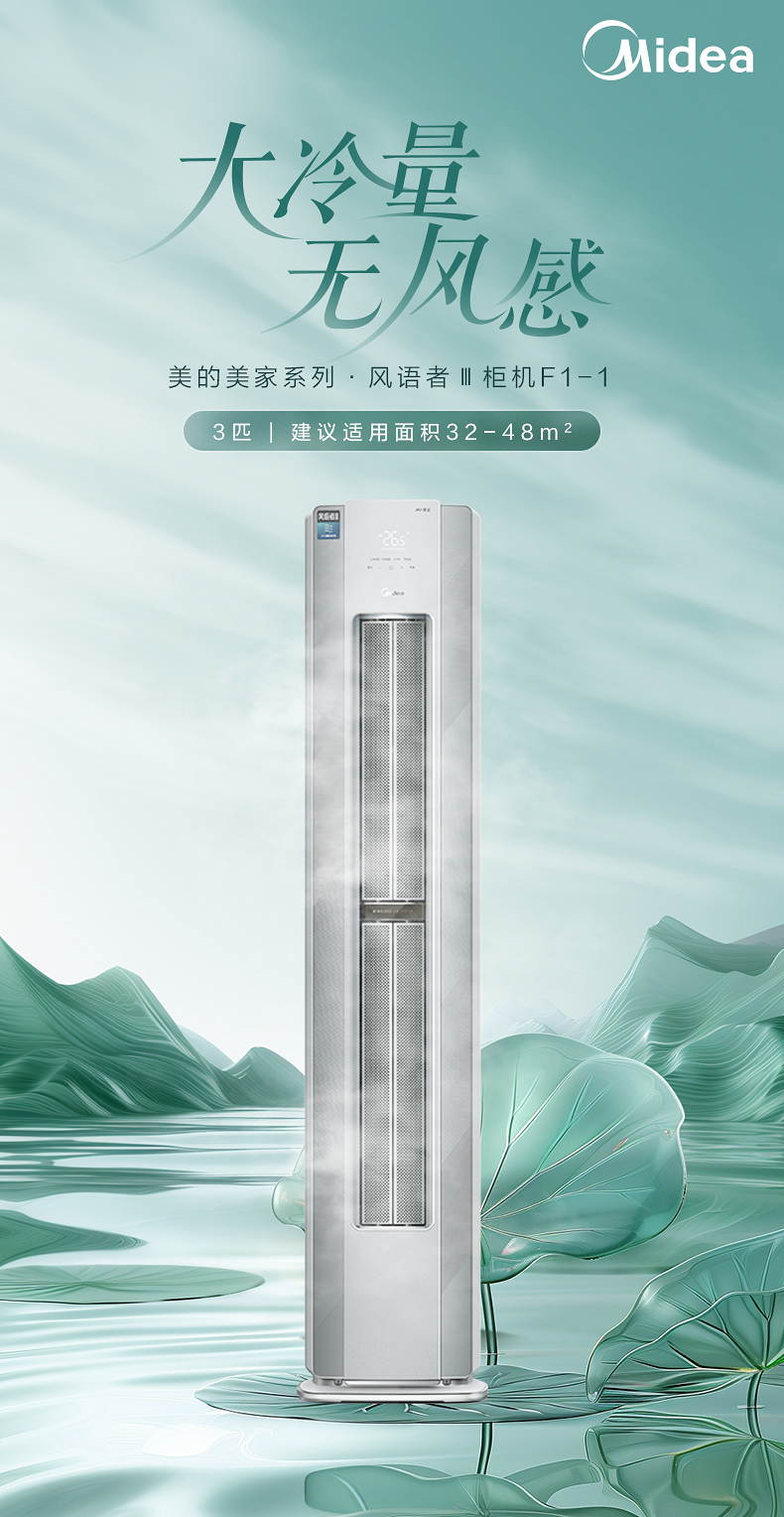 美的 智能變頻柜機(jī) 青山霧 KFR-72LW/F1-1