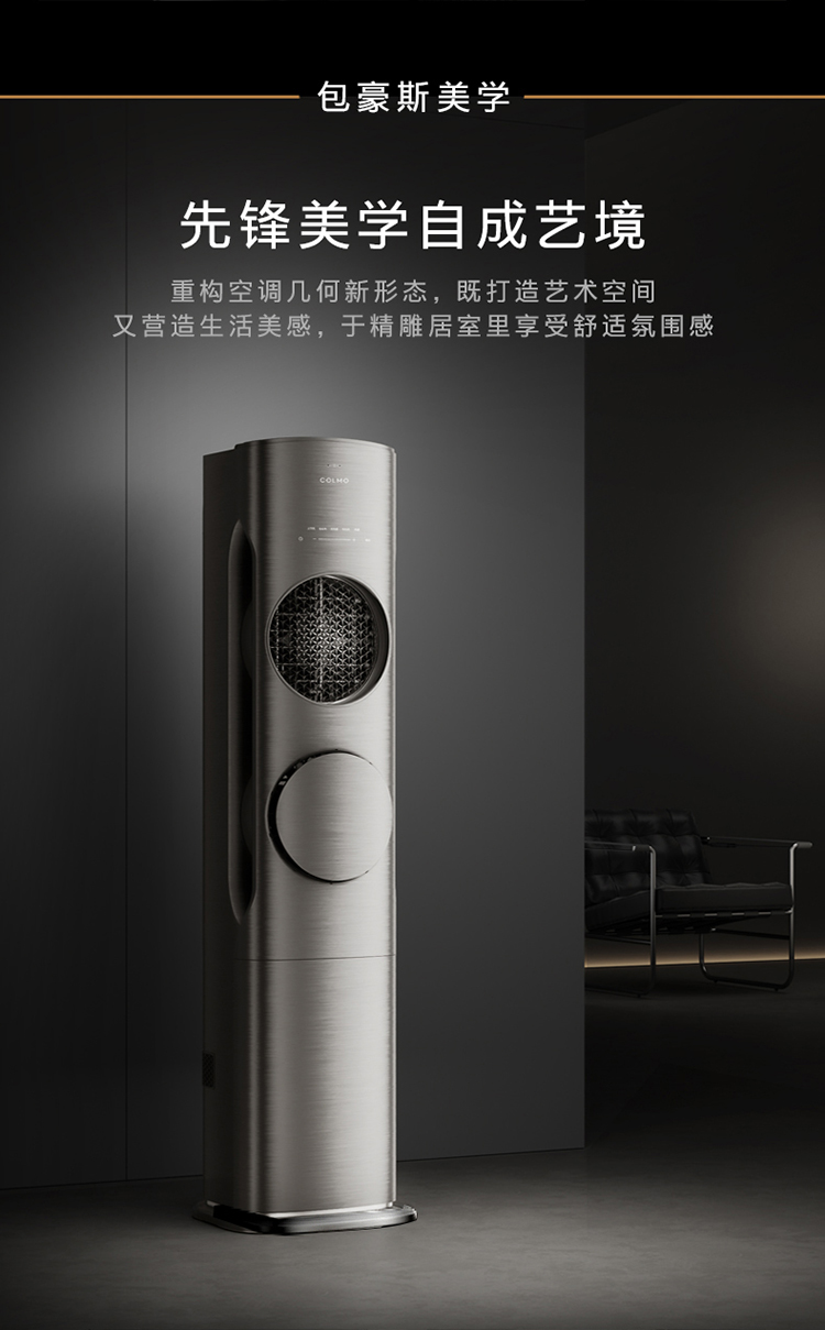 COLMO 智能變頻柜機(jī)套機(jī) 月巖灰 KFR-72LWCA1Z