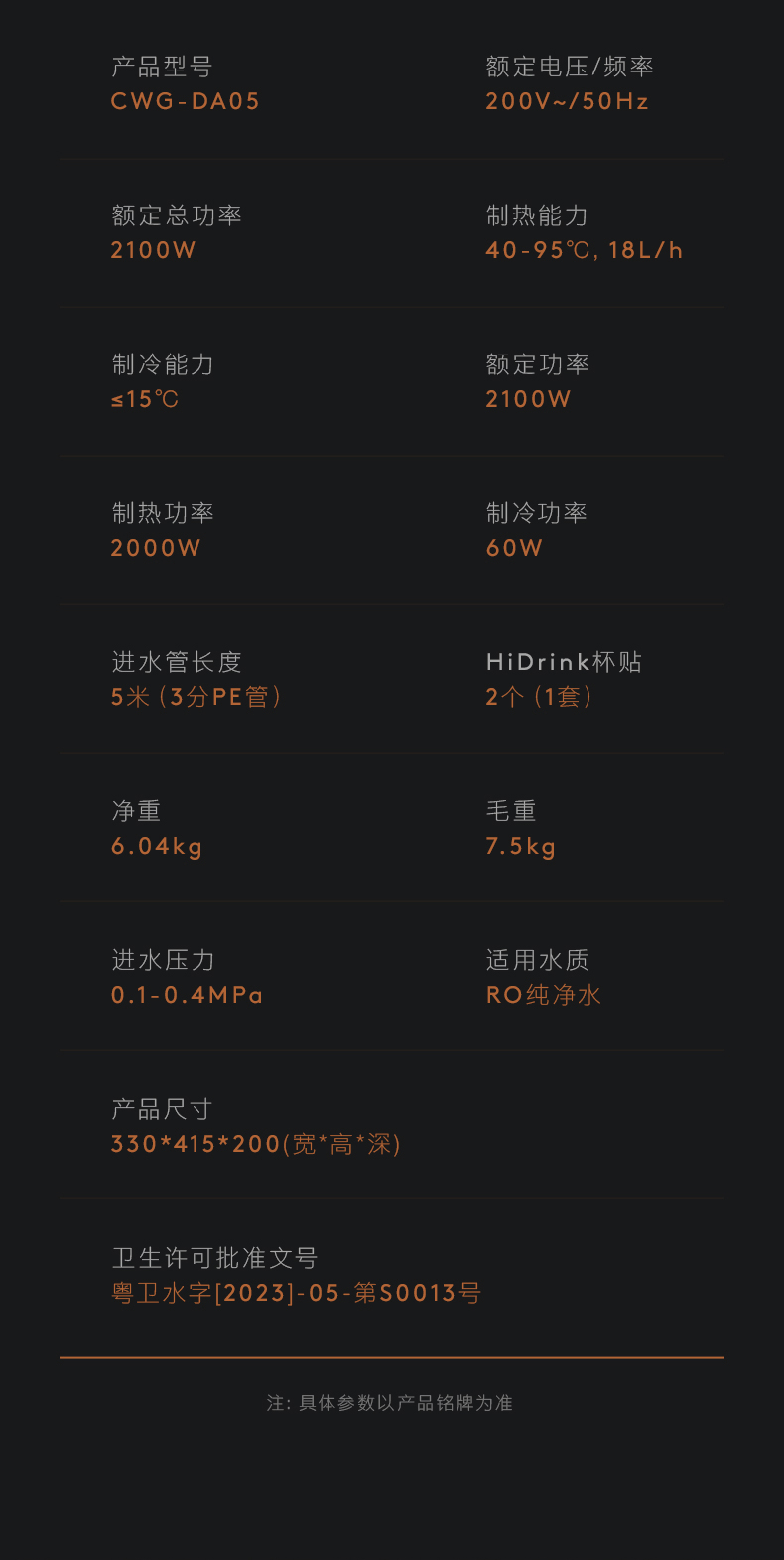 COLMO 管線機(jī)（帶制冷）DA05