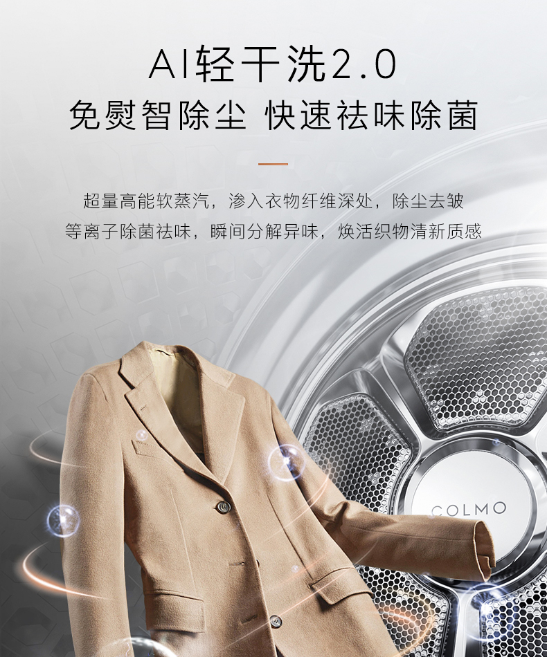 COLMO 干衣護(hù)理機(jī) 云璃白 CLHPB10WEL