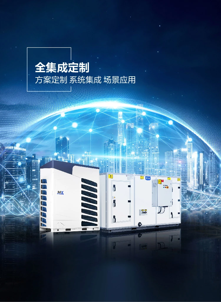 海爾 組合式空調(diào)