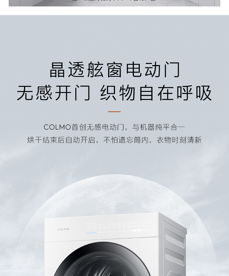 COLMO 干衣護(hù)理機(jī) 云璃白 CLHPB10WEL