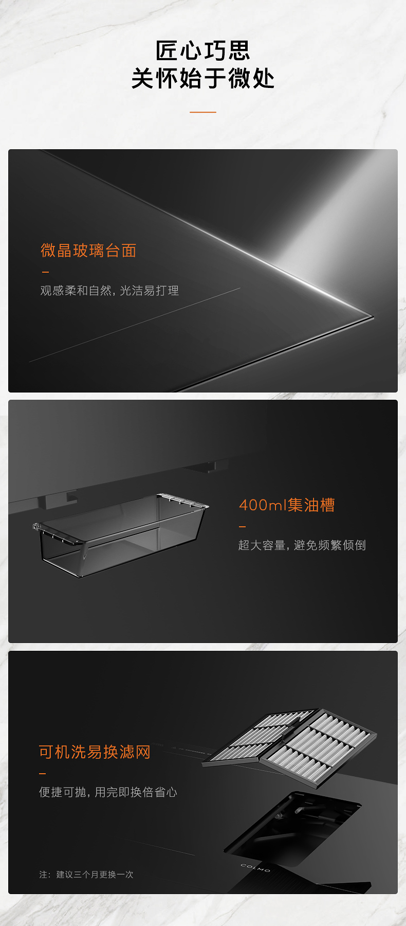 COLMO 煙灶一體機 （主機+內循環(huán)煙管）FLOWIN