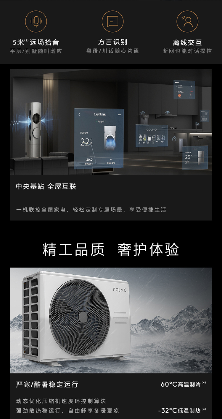 COLMO 智能變頻柜機(jī)套機(jī) 月巖灰 KFR-72LWCA1Z