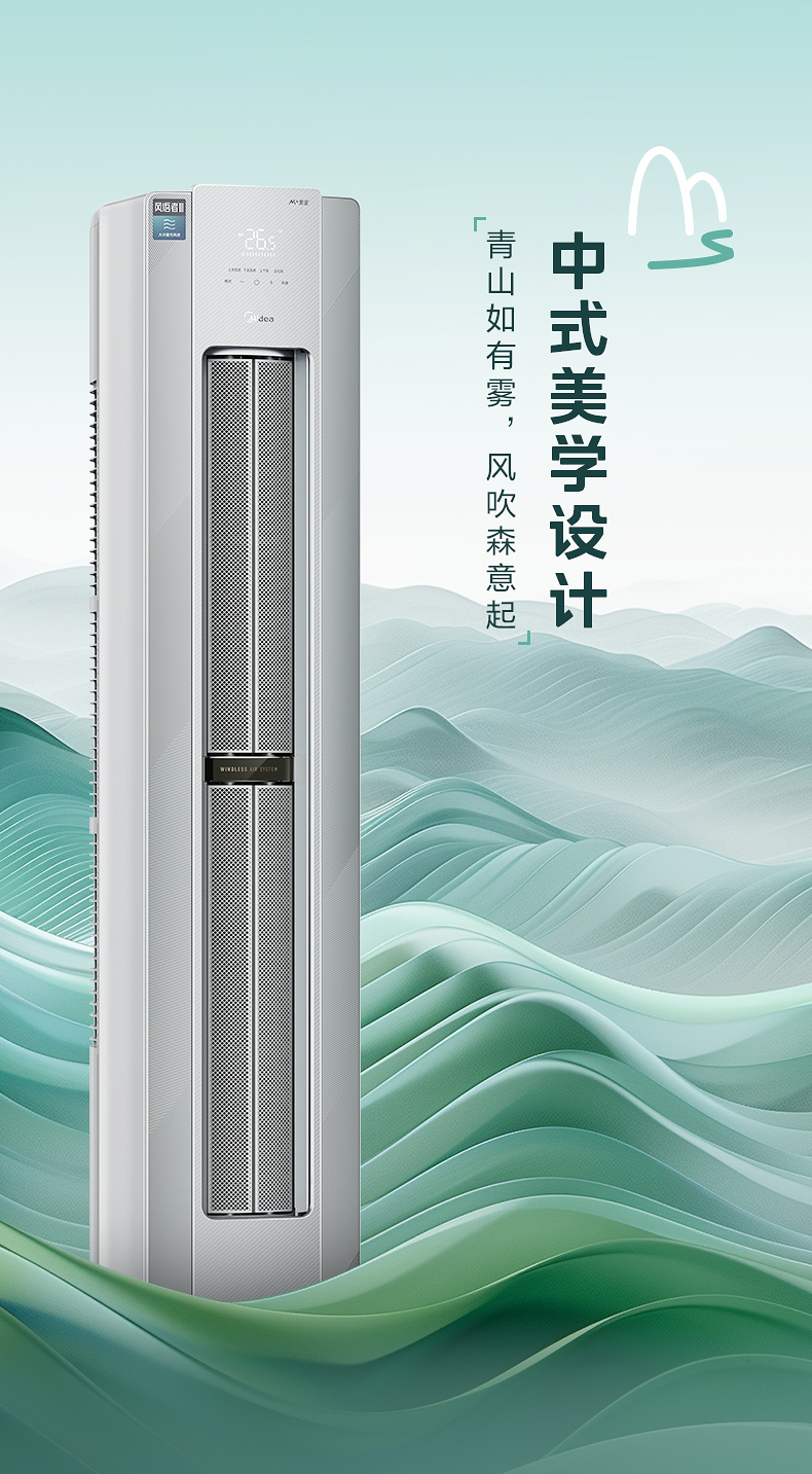 美的 智能變頻柜機(jī) 青山霧 KFR-72LW/F1-1