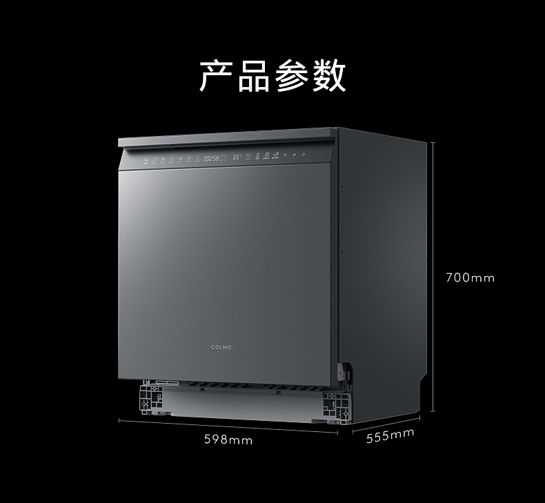 COLMO 柜式洗碗機 CDE16S-A3