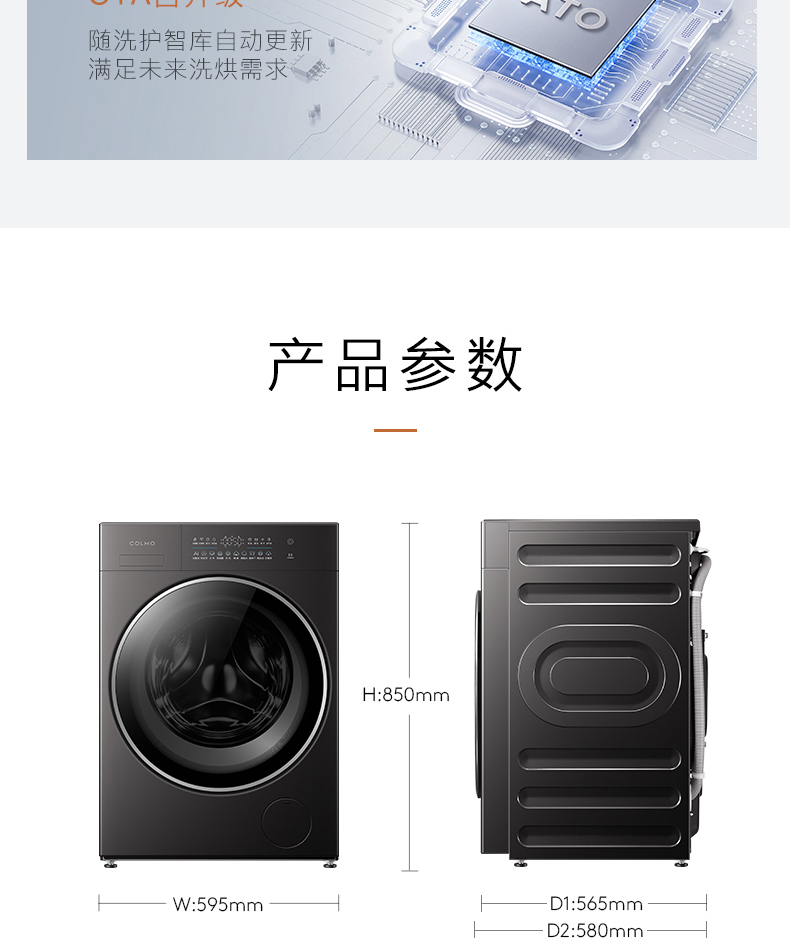 COLMO 滾筒洗干一體機 星澤灰 CD10-A10