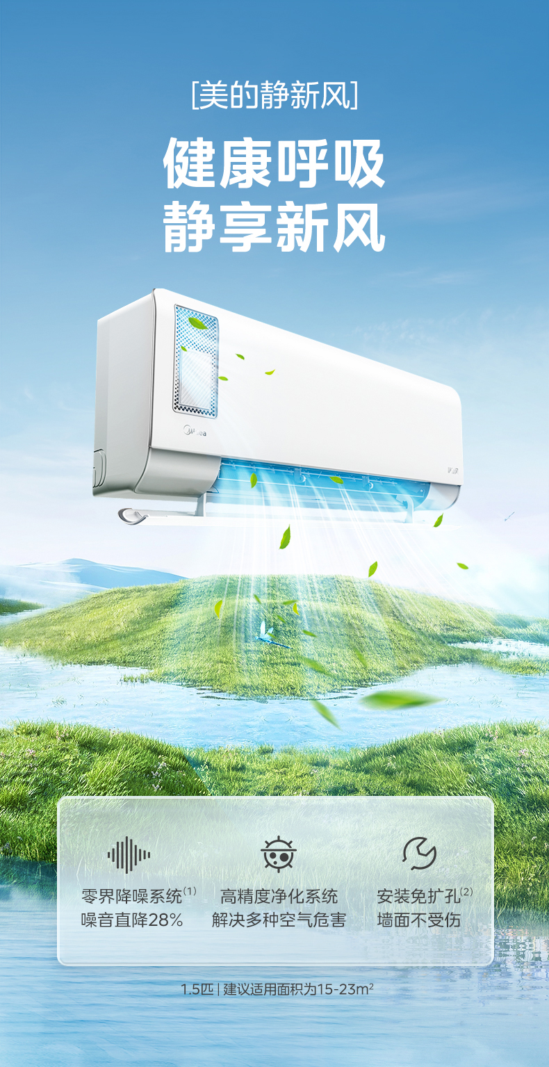 美的 智能掛機(jī) 靜新風(fēng) KFR-35GW/N8XF1-1